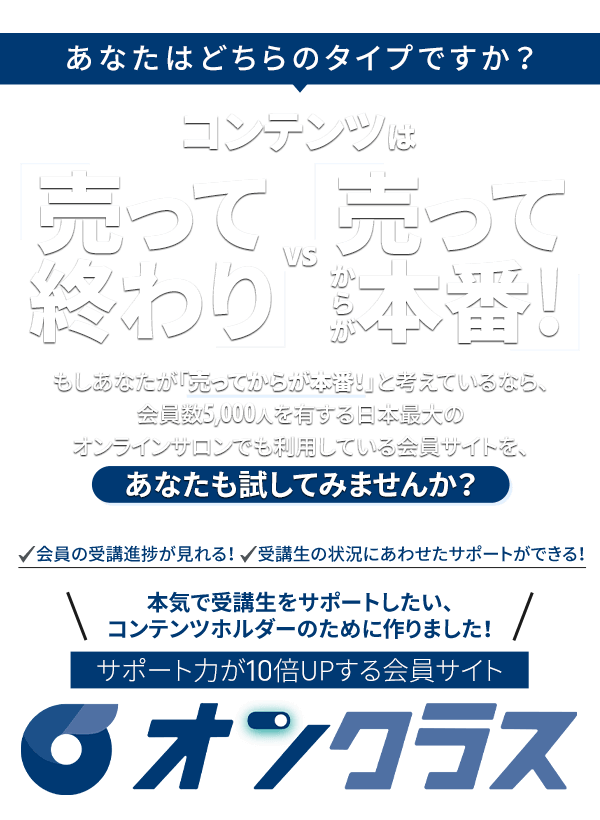 オンクラス