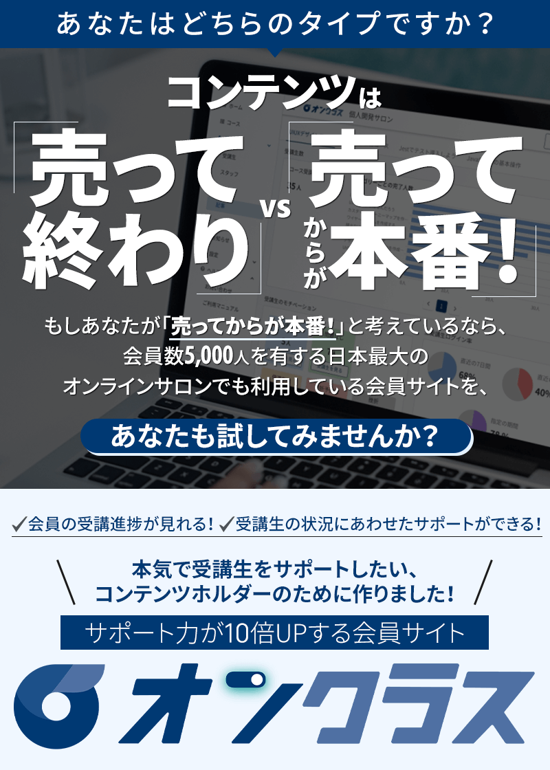 オンクラス
