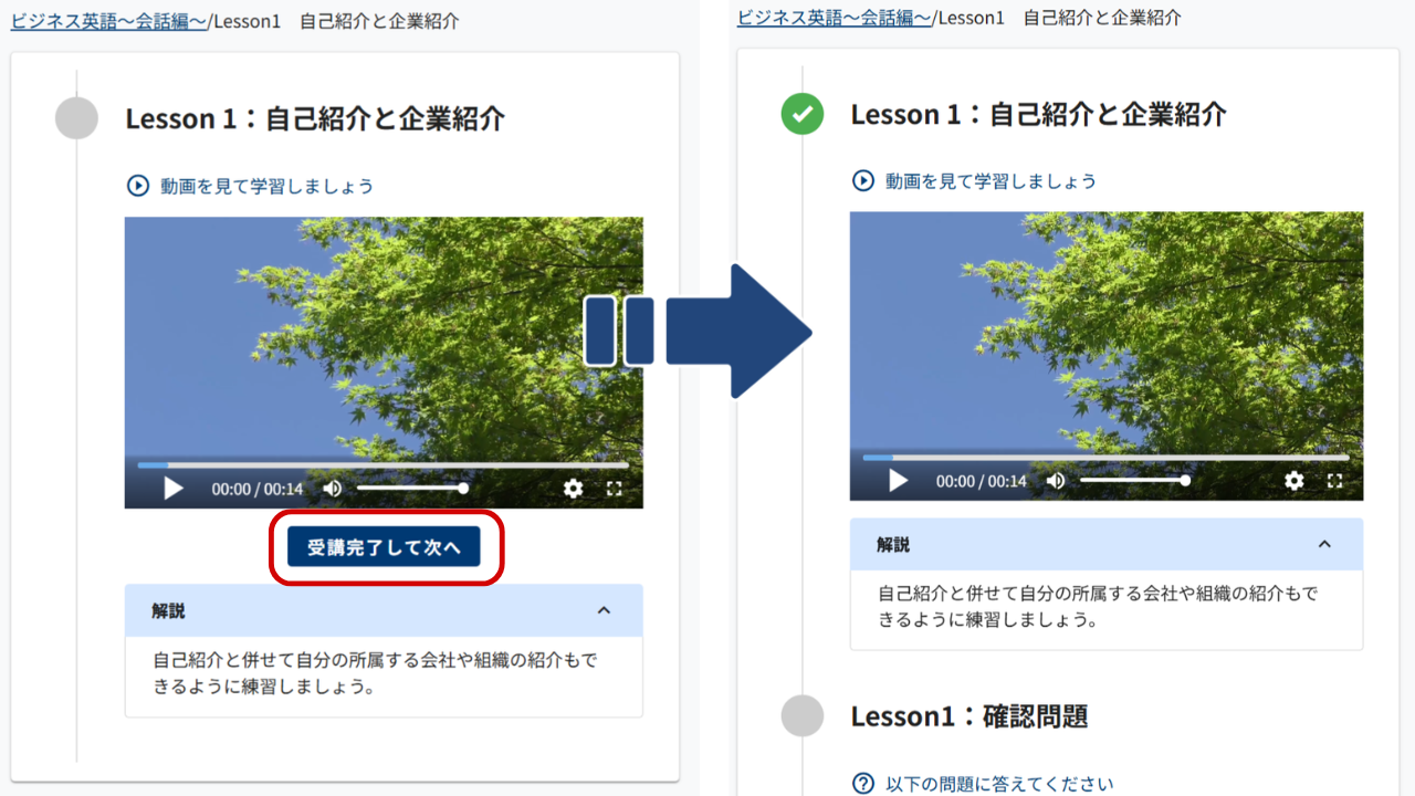 未受講のブロックが存在します。」と表示され次に進めない | オンクラス