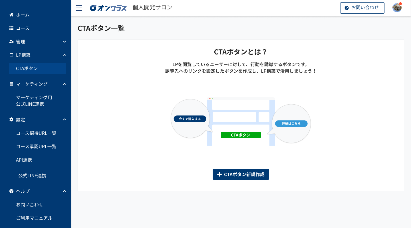 CTAボタン一覧（0件時）