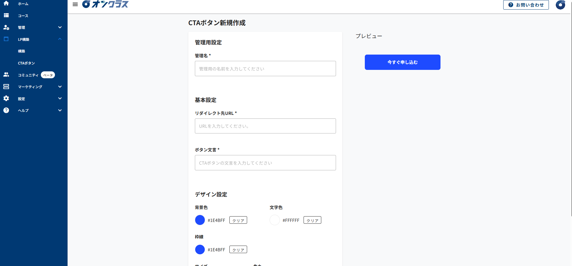 CTAボタン新規作成