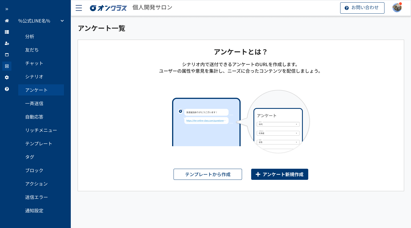 アンケート機能の説明画面