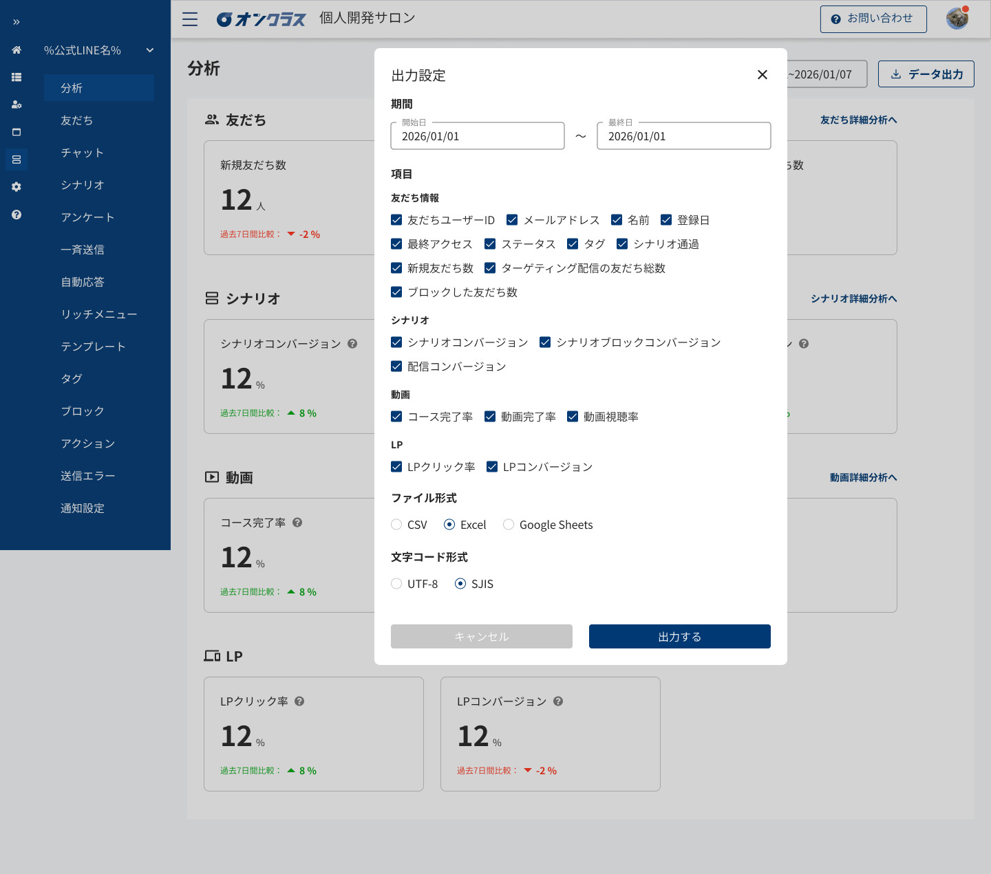 出力設定ダイアログ