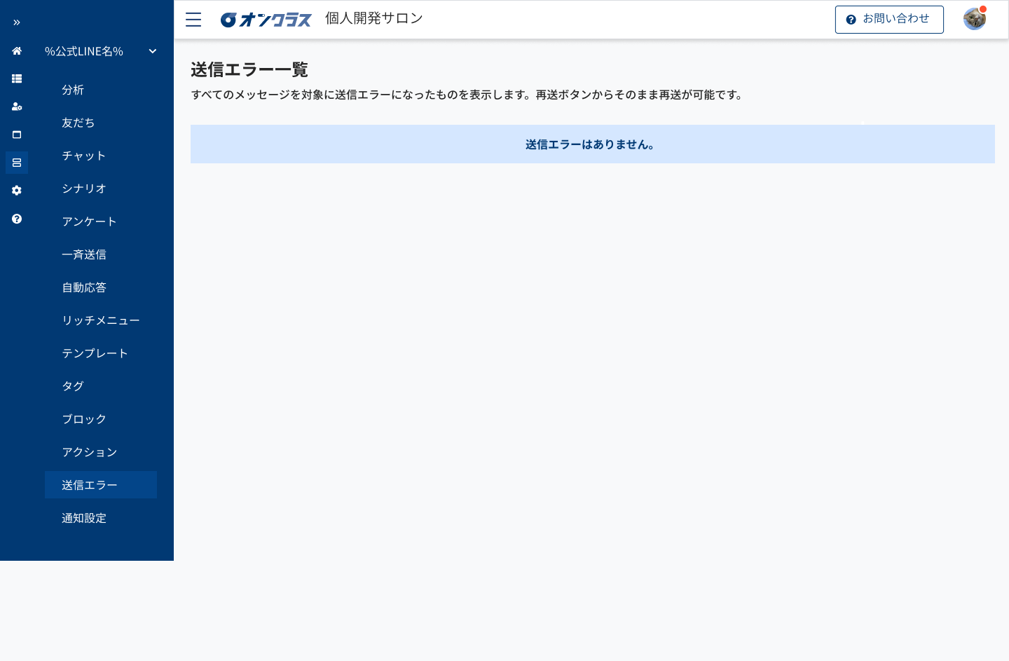 送信エラー0件の画面