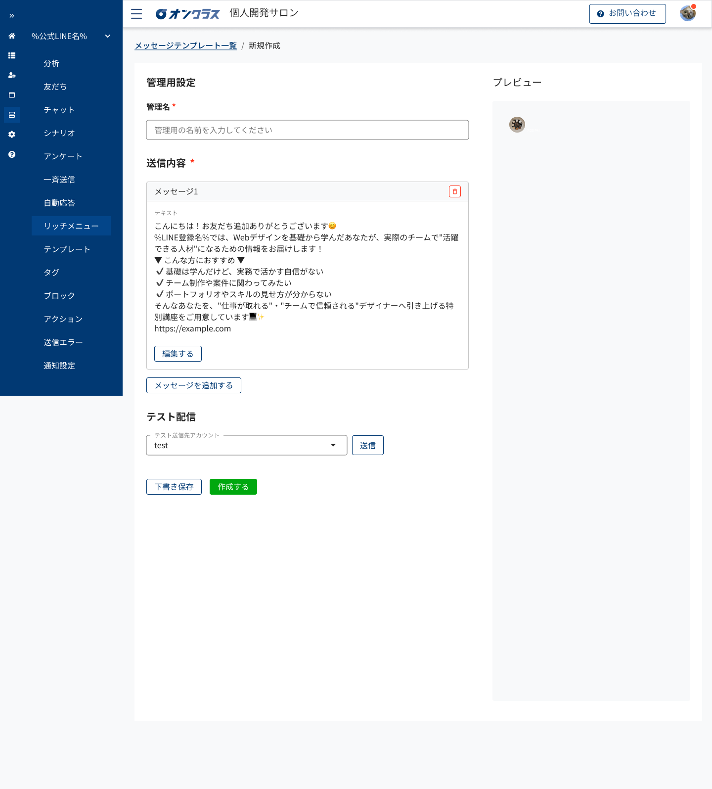 メッセージテンプレート新規作成画面