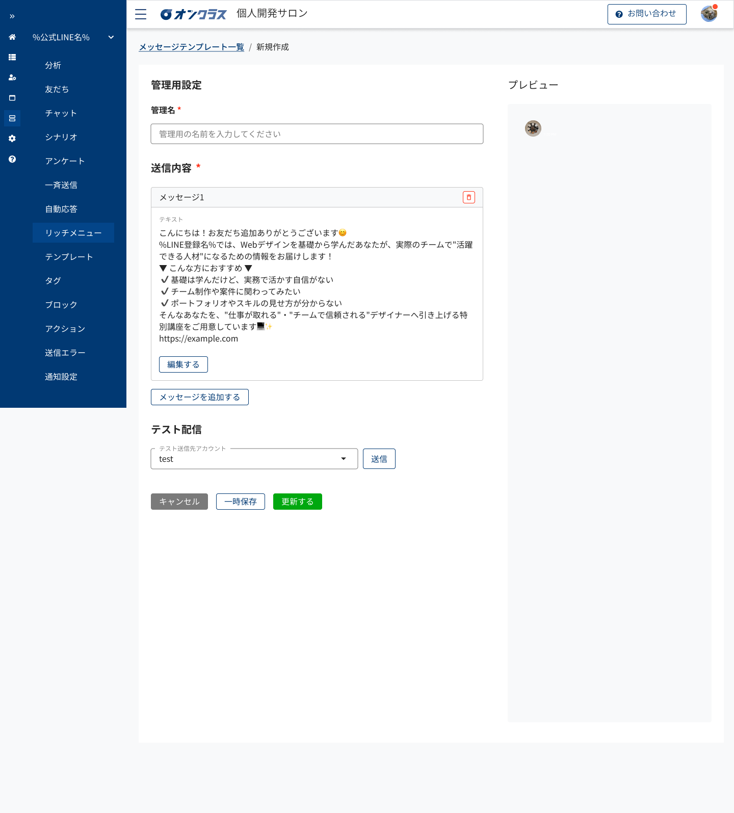 メッセージテンプレート編集画面