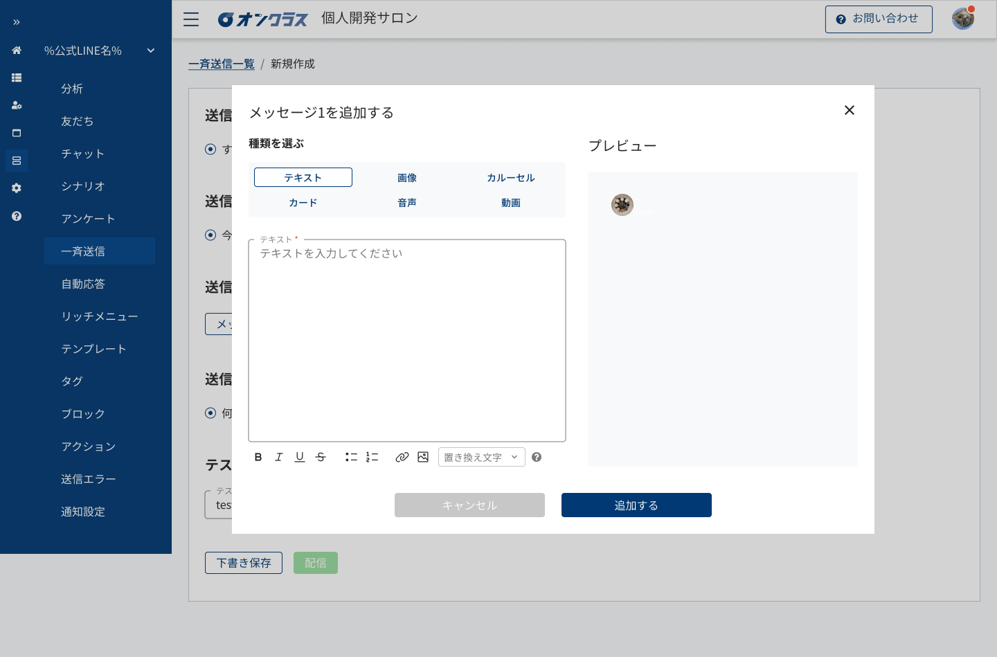 メッセージ追加モーダル