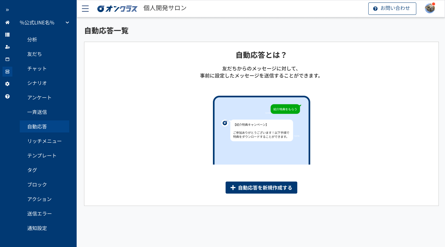 自動応答機能の説明画面
