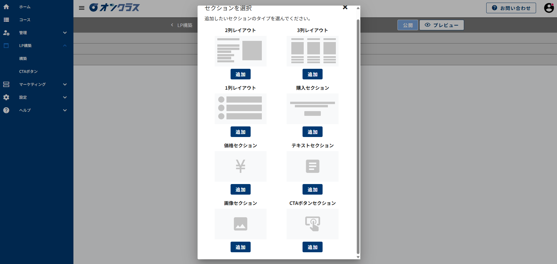 セクション追加画面