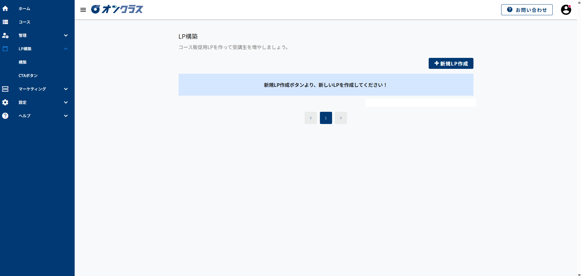 LP構築メイン画面