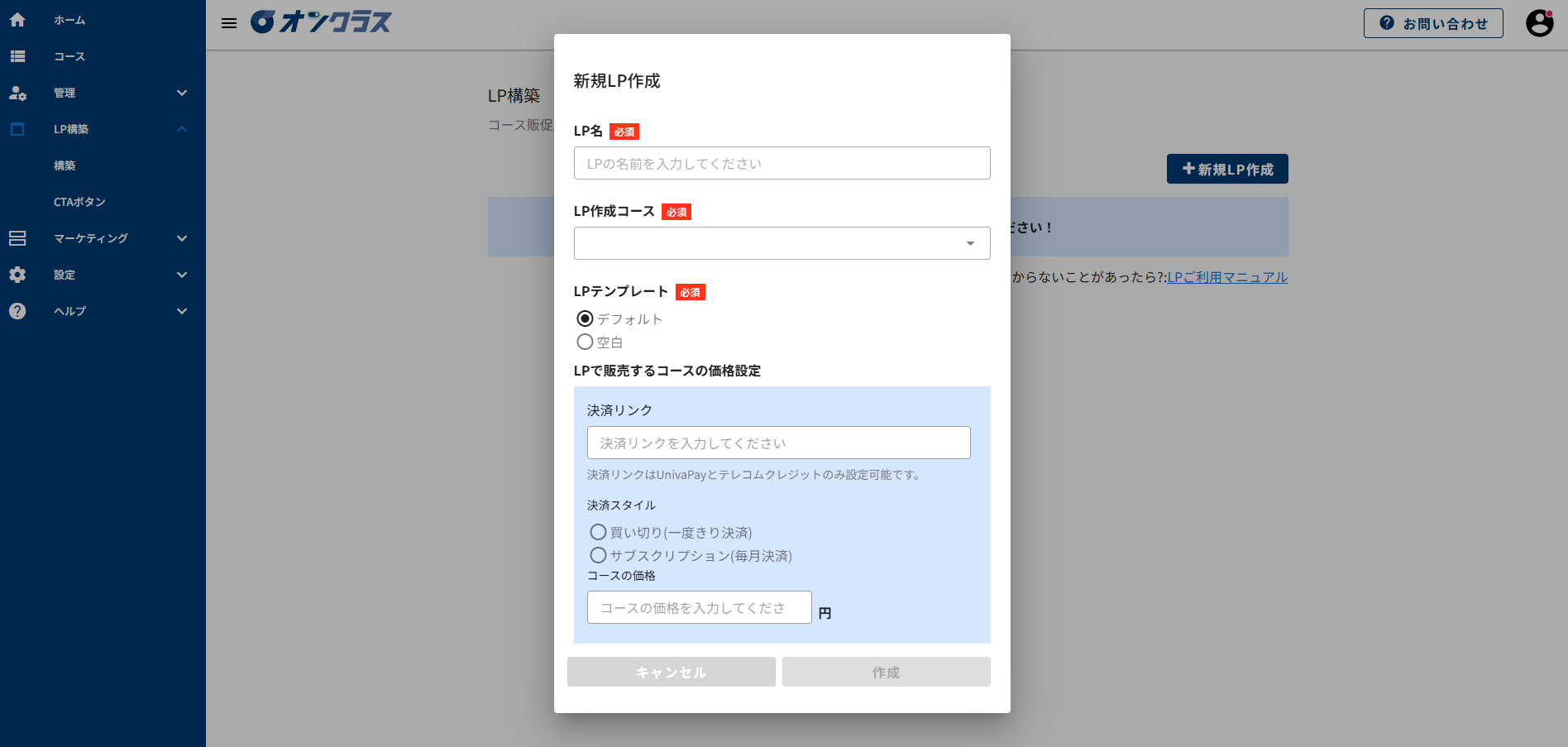 新規LP作成画面