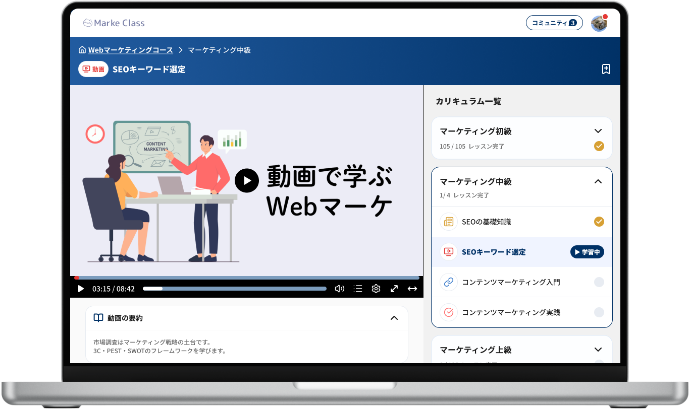 学習中のレッスンとカリキュラム一覧がひと目でわかる受講生学習画面